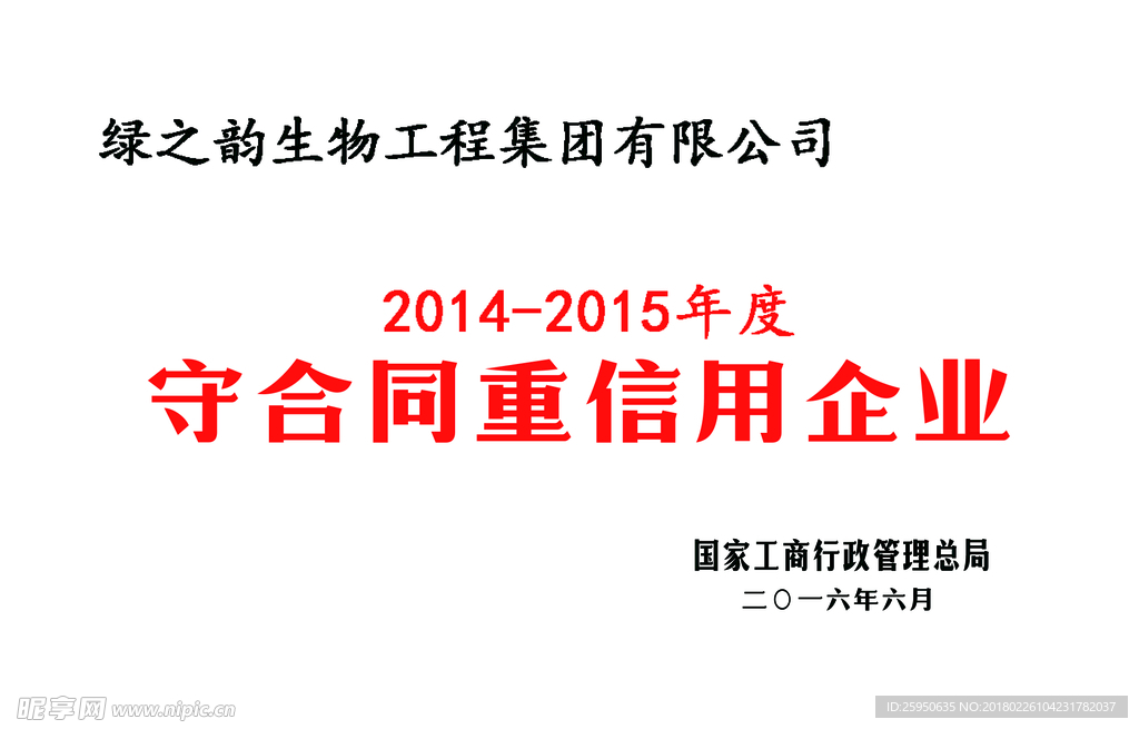 绿之韵