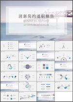 述职报告PPT