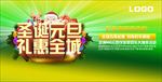 元旦圣诞节促销海报图片下载
