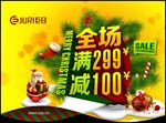 圣诞节促销海报圣诞节图片下载