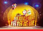 圣诞节促销海报圣诞节图片下载