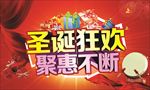 圣诞节促销海报圣诞节图片下载