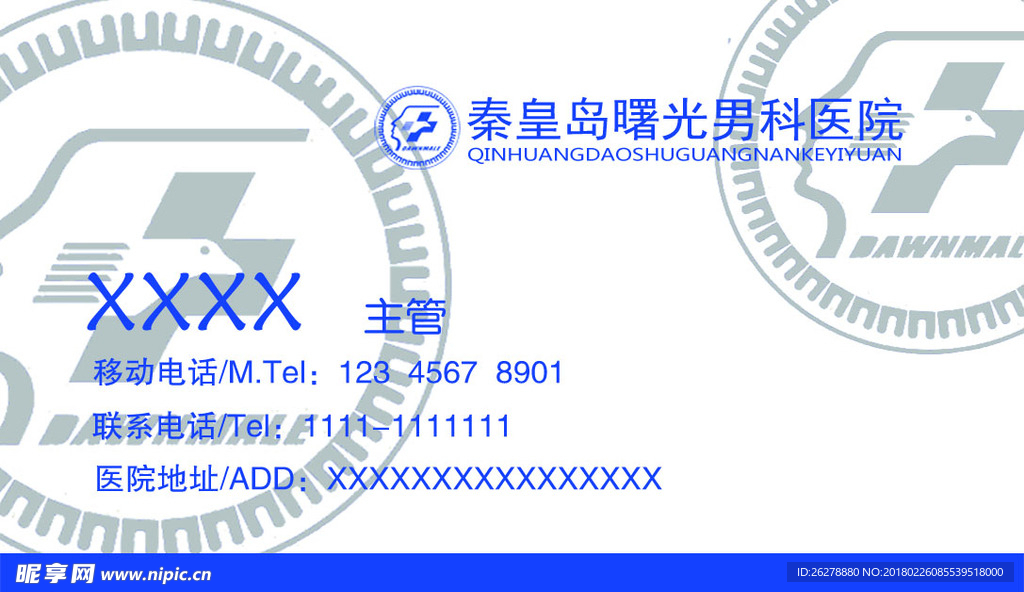 曙光男科名片