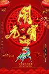 闹元宵