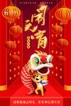 闹元宵