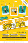学生招聘会