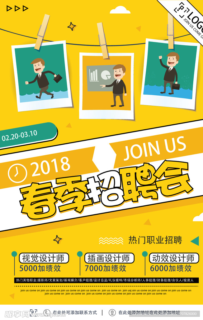 学生招聘会