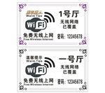 WIFI密码提示牌