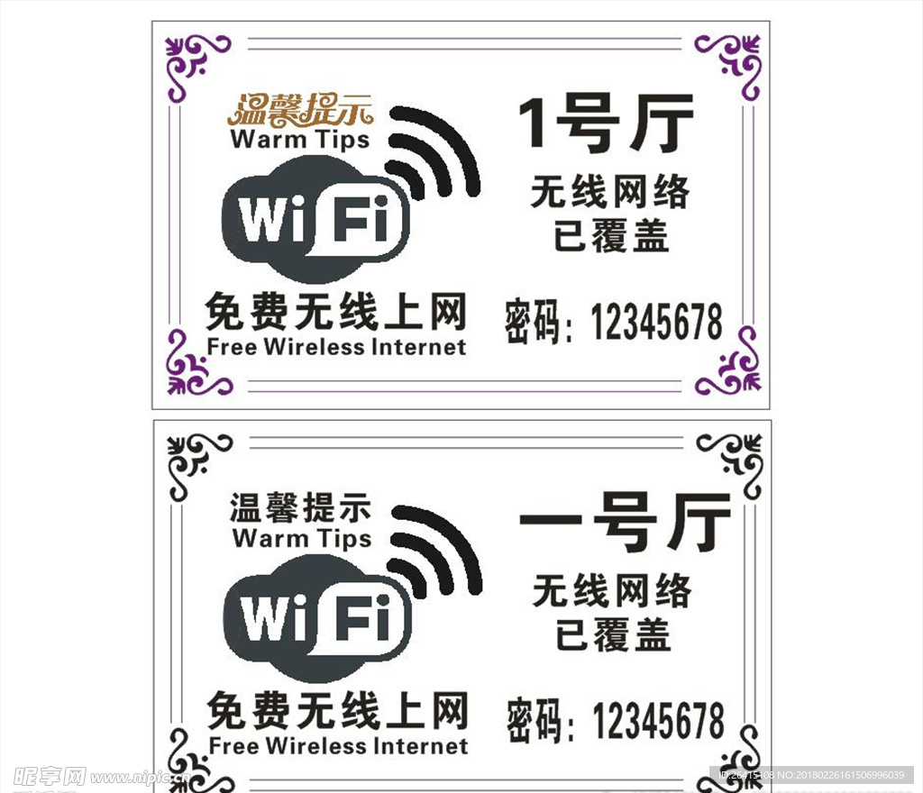 WIFI密码提示牌