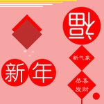 新年新气象