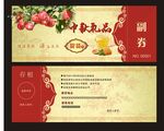 中秋节提货券