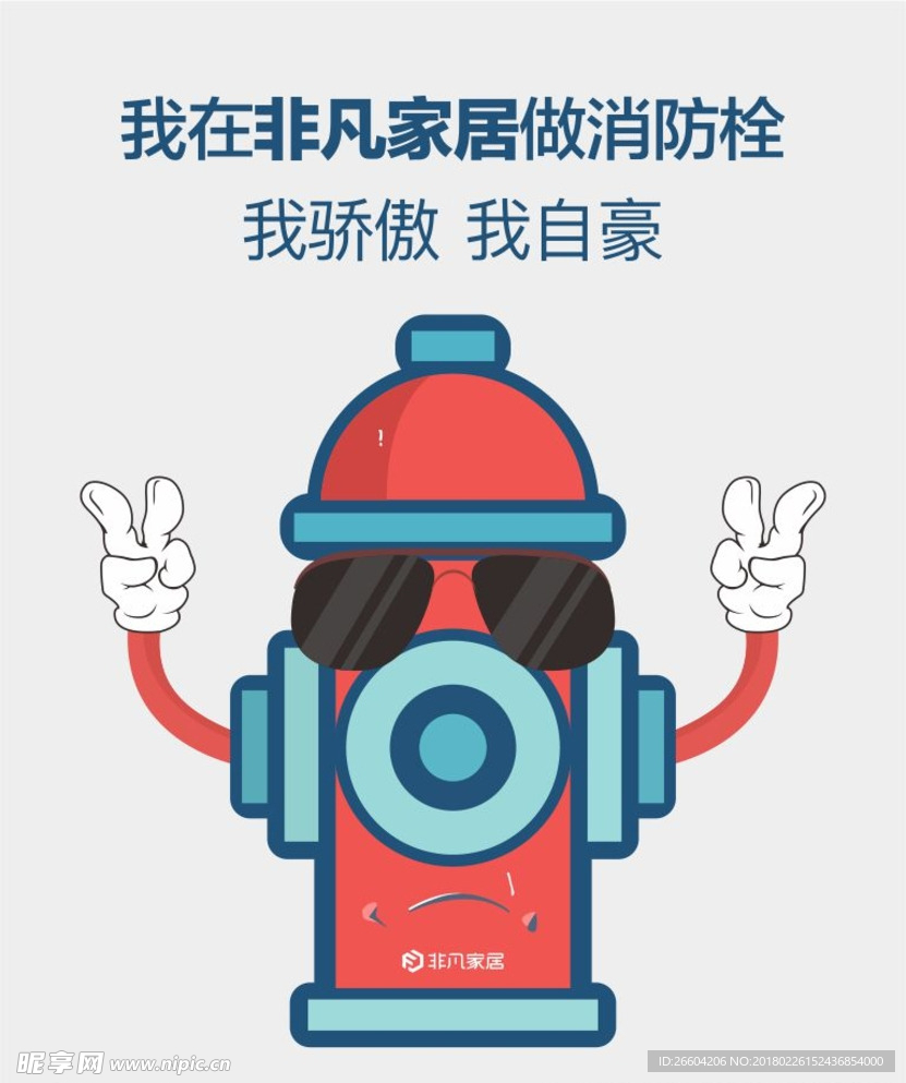 消防栓包装 消防栓卡通吉祥物