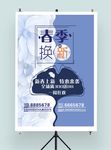 春季换新