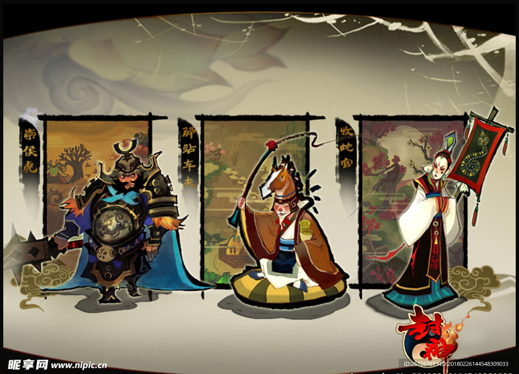 封神原画参考素材