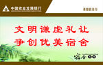 农业银行宿舍文化
