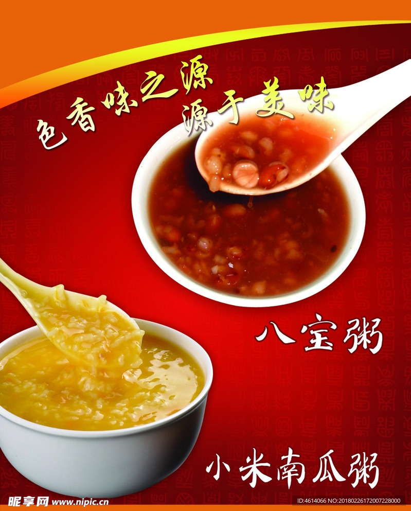 八宝粥海报