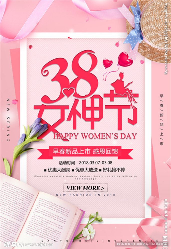 38妇女节