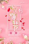 女神节