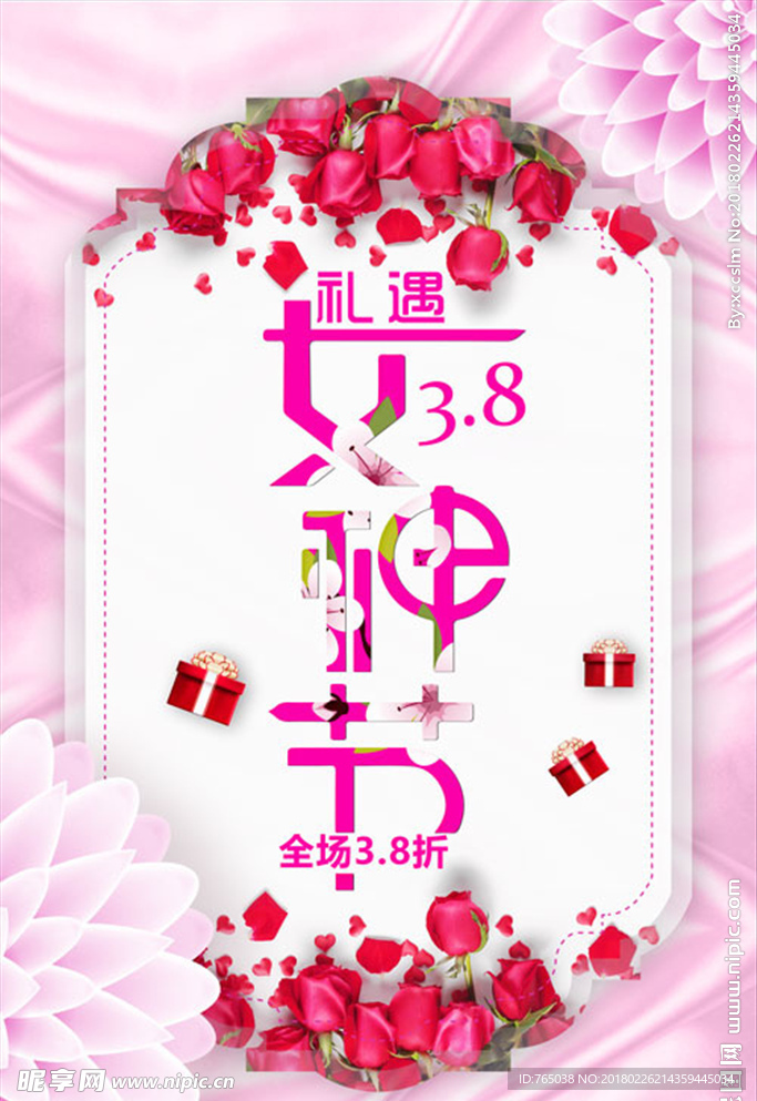 女神节