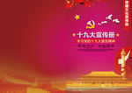 十九大