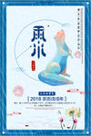 中国风创意二十四节气雨水