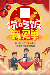情人节你吃饭我买单