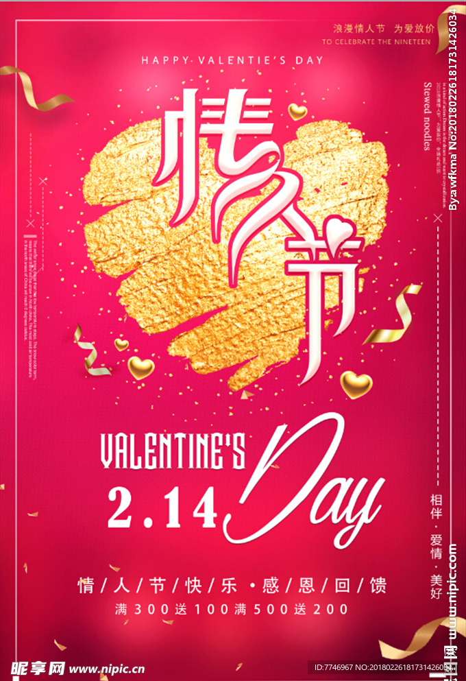 2018简约情人节粉色年情人节