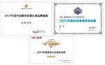 回响中国2017 央广教育盛典