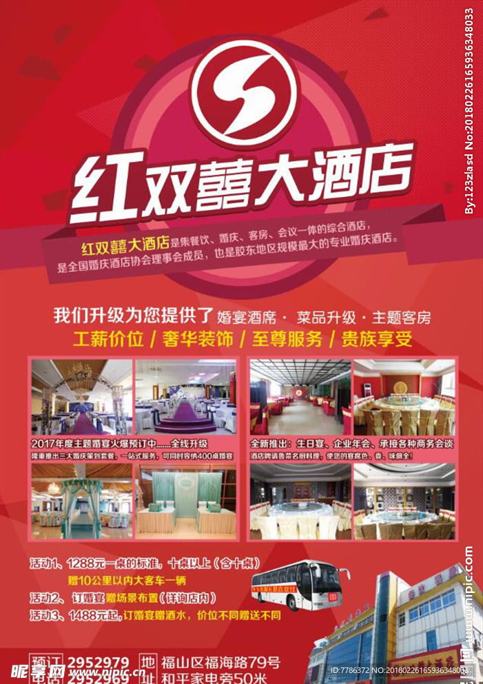 酒店单页