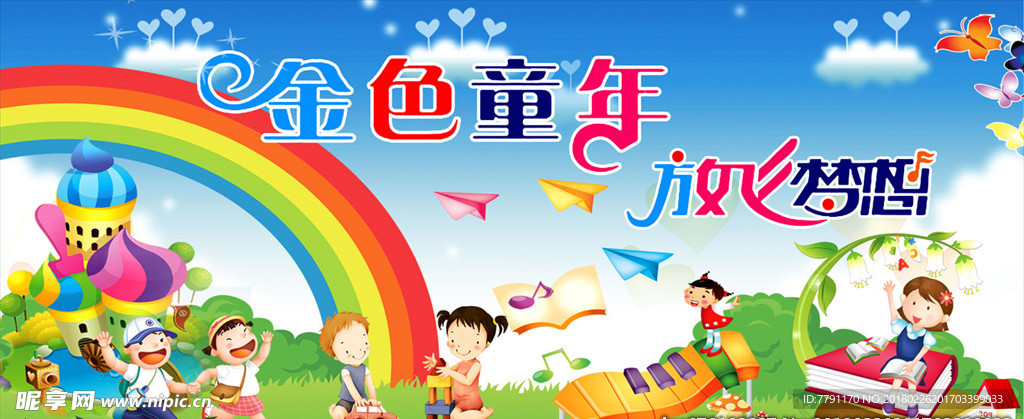 六一儿童节