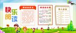 快乐阅读