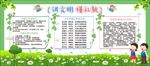 讲文明懂礼貌