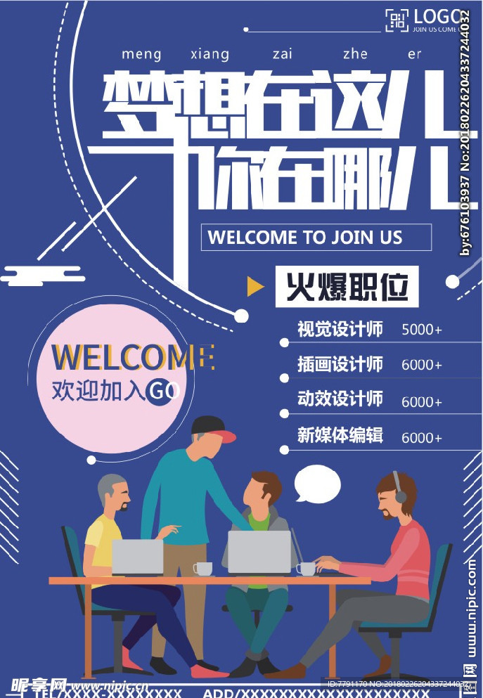招聘