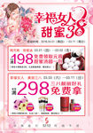 38妇女节海报
