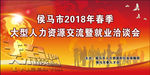 就业洽谈会
