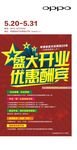 通讯开业展架