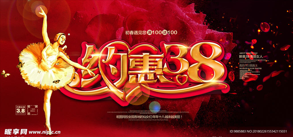 38妇女节
