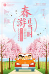 春暖花开春季踏青亲子游旅游海报