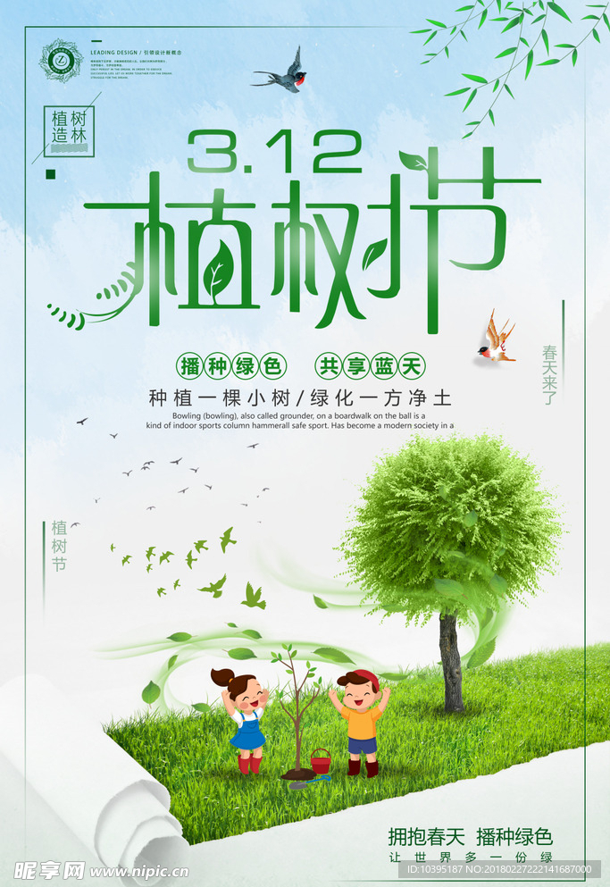 小清新312植树节环保海报