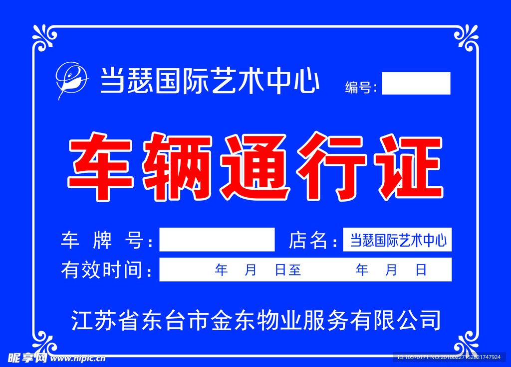 通行证