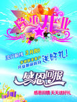 开业海报