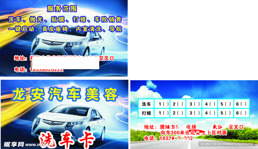 洗车卡