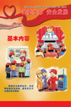 关爱生命 安全发展 漫画