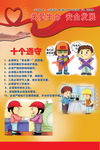 关爱生命 安全发展 漫画