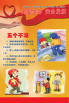 关爱生命 安全发展 漫画
