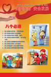 关爱生命 安全发展 漫画