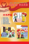 关爱生命 安全发展 漫画