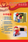 关爱生命安全发展漫画