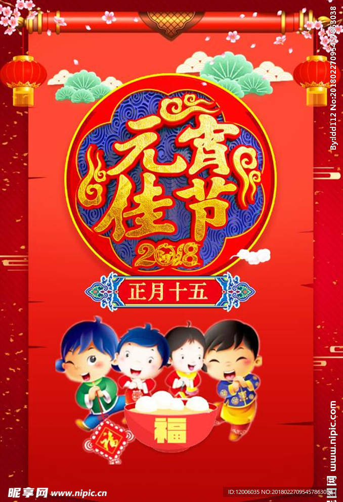 元宵佳节海报