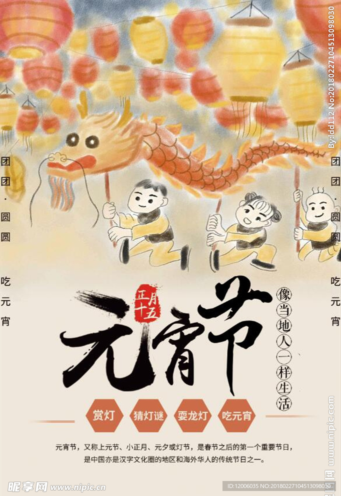 元宵节舞龙海报